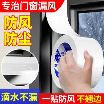 米乐奇防台风胶带门窗防风布基胶带防台风保暖防水防尘防蚊虫撕下不易留残胶白色-6厘米宽*20米