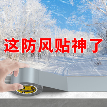 米乐奇门窗缝隙防风胶带不留残胶挡风防水神器粘贴不翘边密封胶带银色-100mm宽*50m长【1卷】