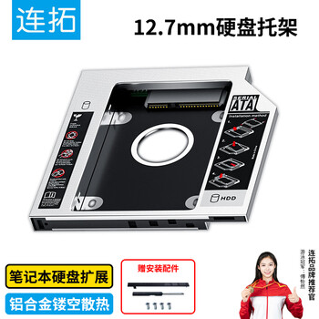 连拓 12.7mm笔记本光驱位SATA硬盘托架硬盘支架黑+银(适合SSD固态硬盘 Z105