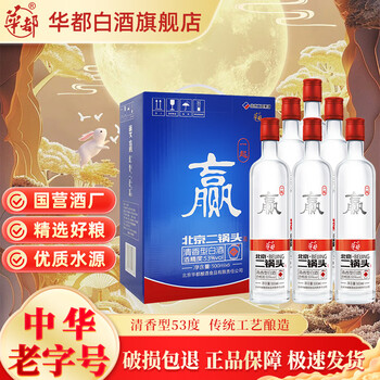 北京名物 北京二鍋頭 二锅头 500ml 50度 白酒 清酒 京道牌北京二锅头酒清香型白酒小方瓶高度蓝瓶52度500ml*12瓶整箱