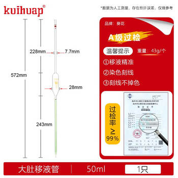 葵花A级单标线移液管 胖肚吸管 可过检玻璃大肚吸管滴管A级过检实验室玻璃量器 葵花A级大肚移液管  50ml