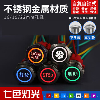 瀚时恒业 金属按钮开关 防水自锁自复位点动带灯启动 停止丨红光【插座选配】;22mm;自锁【按下锁住】;12-24V（2个）