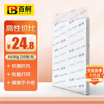 百舸 无尘纸 A4白色彩色无尘打印纸净化打印纸（A4白色）250张/包 CW633529