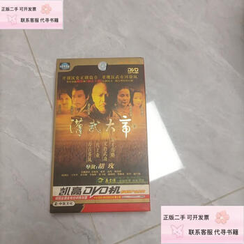 汉武大帝dvd品牌及商品- 京东