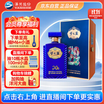 梦之蓝40.8价格报价行情- 京东