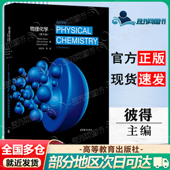 Atkins物理化学- 京东