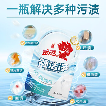 金鱼衣领净500g*5袋 领洁净 强力去污渍神器免搓 洗衣液助洗剂 补充装