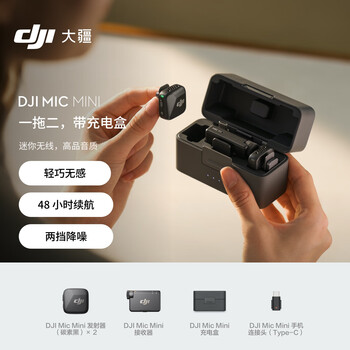 大疆 DJI Mic Mini 迷你无线高品音质降噪领夹麦克风【安卓+苹果15/16/17系列+相机】一拖二(含充电盒) 大疆 DJI Mic Mini 迷你无线高品音质降噪领夹麦克风【安卓+苹果15/16/17系列+相机】一拖二(含充电盒)