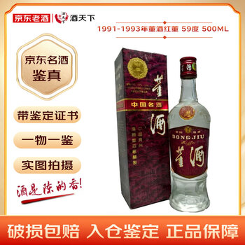 董酒老酒价格报价行情- 京东