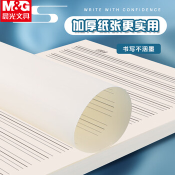 晨光（M&G）20本16K英语作业纸13行学生用草稿纸非a4考研白纸加厚米黄护眼草稿本19页/本APYKFV65