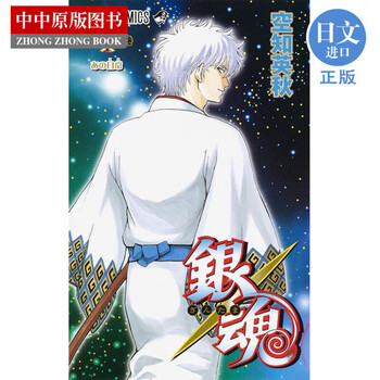銀魂(ぎんたま)50 配送料込銀魂(ぎんたま)1〜28、30〜51巻空知英秋 銀魂-ぎんたま- 50 | 空知 英秋 |本 | 通販 |