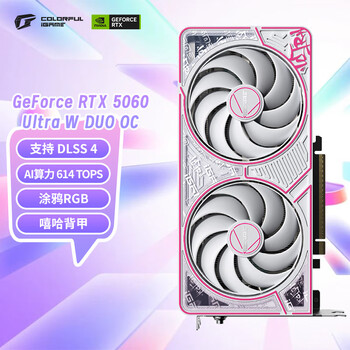 七彩虹（Colorful）iGame GeForce RTX 5060 Ultra W DUO OC 8GB GDDR7 DLSS 4 电竞光追游戏设计电脑显卡
