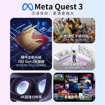 MetaOculus meta quest 3vr智能眼镜自营512Gvr原版一体机头戴式3D设备未激活京仓京配体感游戏机