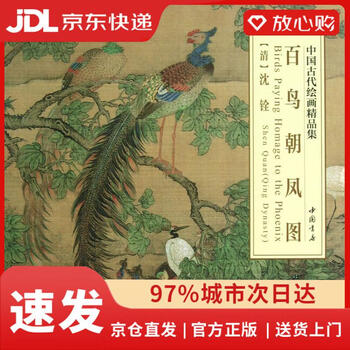 沈铨画集- 京东