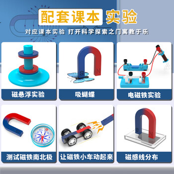 六鑫磁铁套装马蹄形U形条形巴克球物理实验器材初中科学实验文具实验室男孩女孩开学季必备用品