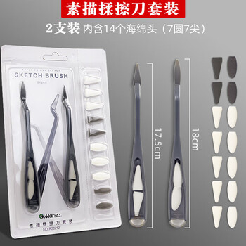马利马利素描檫刀速写细节揉擦工具-素描揉擦刀 R20212 速写 马克笔绘画