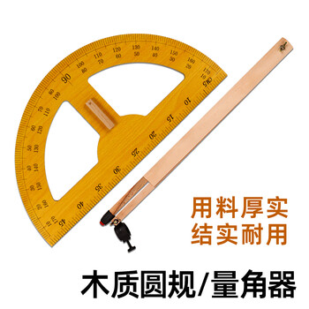 六鑫三角板教师用量角器学具教具榉木木质小学生初中生数学教具文具学习用品开学季教师节送礼礼物