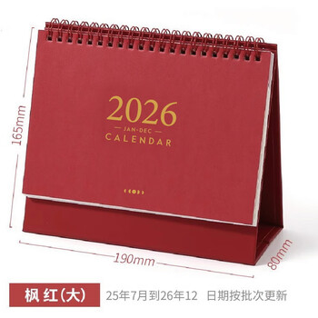 勤得利办公桌面台历 2026年小清新日历计划本 纯色烫金记事本桌面摆件 大号混色