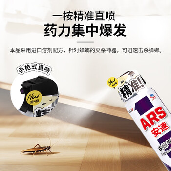 安速日本品牌 杀虫剂喷雾600ml无香型 杀蟑喷雾 蟑螂药 灭蟑螂 杀虫剂