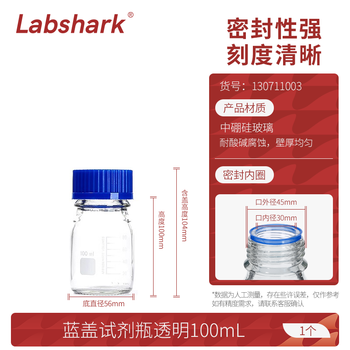 Labshark 玻璃试剂瓶丝口瓶耐高温螺盖样品瓶实验室密封瓶 透明蓝盖100mL 1个 Labshark 玻璃试剂瓶丝口瓶耐高温螺盖样品瓶实验室密封瓶 透明蓝盖100mL 1个