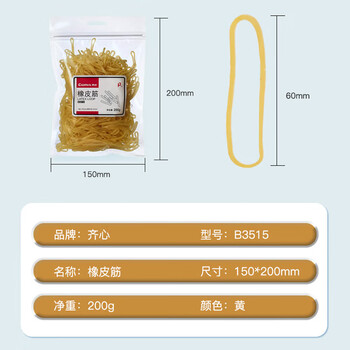 齐心(COMIX)200g袋装办公耐用弹力橡皮筋/乳胶圈/橡皮圈/捆扎胶圈 办公财会用品 B3515 齐心(COMIX)200g袋装办公耐用弹力橡皮筋/乳胶圈/橡皮圈/捆扎胶圈 办公财会用品 B3515