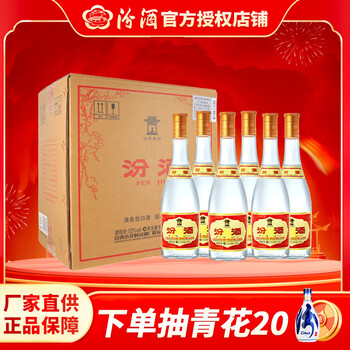 白酒　杏花村　FENJIU 475ml 53%vol 二本 汾酒 (フンチュウ) 500ml 53度 正規品 箱付 ※おひとり様1ヶ月に1本限り
