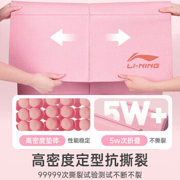 李宁（LI-NING）瑜伽垫可折叠便携式学生午休垫轻薄男女通用防滑室内健身垫子粉