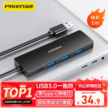 品胜 USB3.0分线器高速4口扩展一拖四USB接口转换器 笔记本台式电脑键鼠HUB延长线集线器Type-C供电1m 品胜 USB3.0分线器高速4口扩展一拖四USB接口转换器 笔记本台式电脑键鼠HUB延长线集线器Type-C供电1m