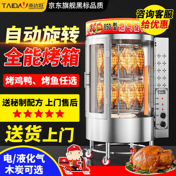 ガス、木炭両用回転烤禽炉（烤鸭炉） ガス、木炭両用回転烤禽炉（烤鸭炉） 烤鸭炉商用燃气煤气电热电烤炉