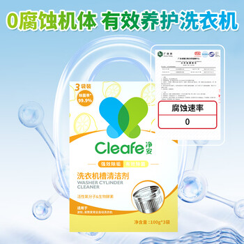净安（Cleafe）洗衣机槽清洗剂柠檬香300gx4盒非泡腾片清洁剂滚筒波轮除垢爆氧粉