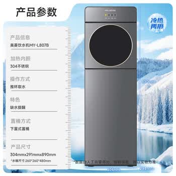 美菱（MeiLing）饮水机下置式制冷制热家用立式冷热型快速加热下置水桶饮水器MY-L807-B