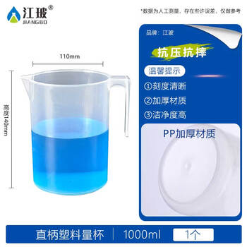 江玻 塑料量杯带刻度大容量塑料烧杯透明测量计量杯水杯有手柄带把手烧杯 直柄塑料量杯1000ml