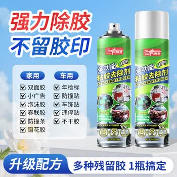 巨奇（JUQI）除胶剂去胶清洗剂清除汽车玻璃贴双面胶不干胶春联对联窗花450ml