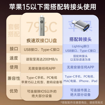 惠普（HP）256GB Type-C USB3.2 手机U盘x796c 高速双接口U盘 加苹果接头OTG 平板电脑多功能办公学习优盘
