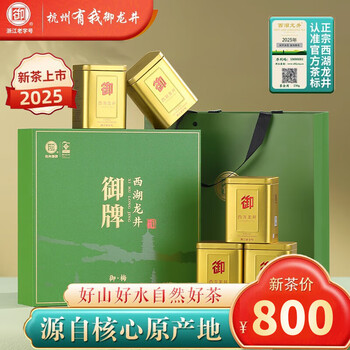 御牌西湖龙井价格报价行情- 京东