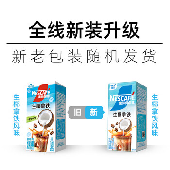 雀巢(Nestle)咖啡特调果萃生椰拿铁速溶奶咖伴侣冲调饮品5条*17g陈立农同款 雀巢(Nestle)咖啡特调果萃生椰拿铁速溶奶咖伴侣冲调饮品5条*17g陈立农同款