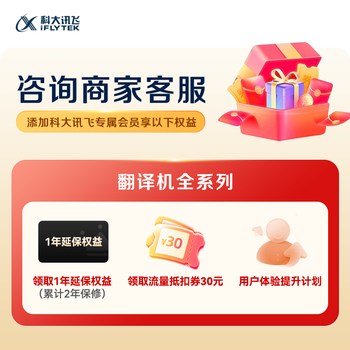 科大讯飞双屏翻译机2.0 多语种离线翻译器 同声字幕翻译 行业翻译 出国随身旅游口语实时翻译 