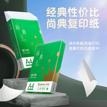 齐心（COMIX）尚典A4打印纸 70g500张*8包 双面丝滑畅打a4复印纸 办公传真学生素描绘图 整箱4000张【热销爆款】