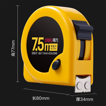 得力【磁吸尺带头-升级不加价】7.5m锁定功能钢卷尺木工尺装修测量尺子办公用品TT214(原8211新老混发)
