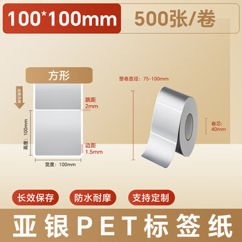 火匠 亚银标签纸 哑银PET不干胶条码打印纸 固定资产标签 支持定制 100mm*100mm*500张 火匠 亚银标签纸 哑银PET不干胶条码打印纸 固定资产标签 支持定制 100mm*100mm*500张