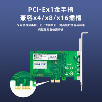 EB-LINK intel 82576芯片PCI-E X1千兆双口服务器网卡2网口软路由ROS汇聚 EB-LINK intel 82576芯片PCI-E X1千兆双口服务器网卡2网口软路由ROS汇聚