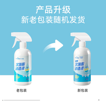海氏海诺次氯酸消毒液510ml*8消毒喷雾无酒精杀菌hpv母婴可用宠物环境消毒