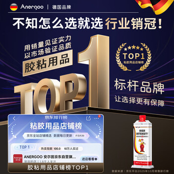 ANERGOO 安尔固ab胶水强力胶粘金属和塑料铁陶瓷不锈钢玻璃大理石木头瓷砖多功能高强度快干环氧树脂万能胶水