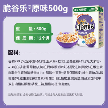 雀巢（Nestle）进口脆谷乐儿童零食500g谷物圈儿童麦片早餐即食非油炸全谷物