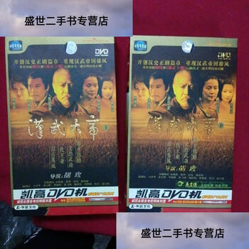 汉武大帝dvd品牌及商品- 京东