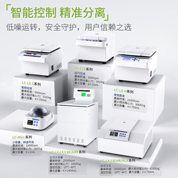 力辰（LICHEN）台式高低速离心机实验室血清脂肪分离LC-LX-L40B+角转子-6×50ml