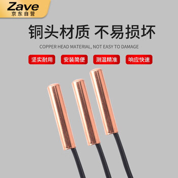 ZAVE 空调温度传感器 20K 3950胶头 40cm 温度探头传感器空调 感温探头温度传感器