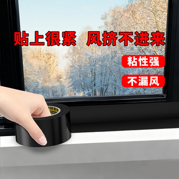 米乐奇冬季窗户防风保暖膜门缝窗户漏风防寒保暖高粘防水挡风密封胶条 黑-50MM宽*10M长【1卷装】