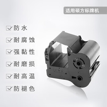硕方电缆挂牌机线缆牌打印机SP350/SP650标牌机黑色色带SP-R1301B
