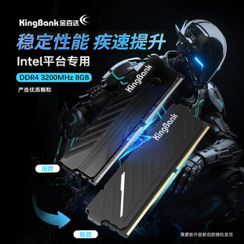 金百达（KINGBANK）8GB DDR4 3200 台式机内存条  intel专用条 黑爵